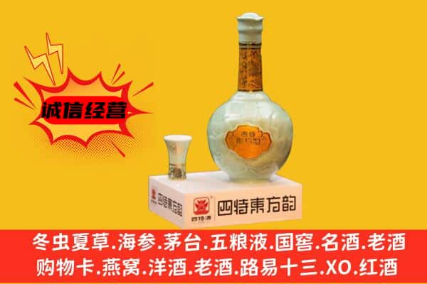 清流县上门回收四特酒价格