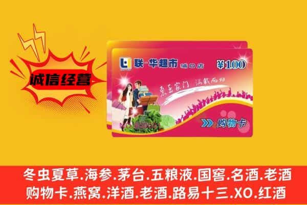 清流县回收超市卡