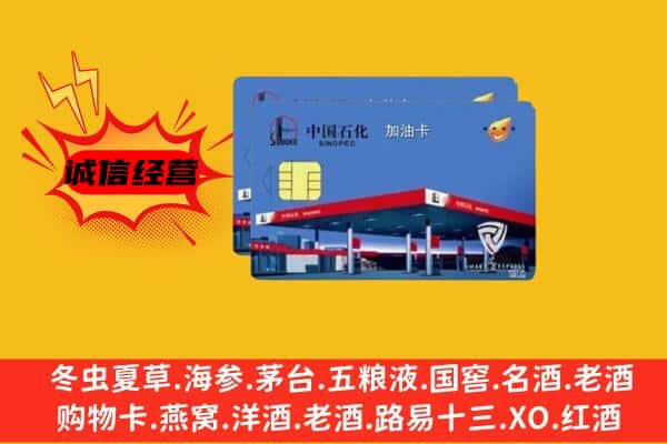 清流县回收加油卡