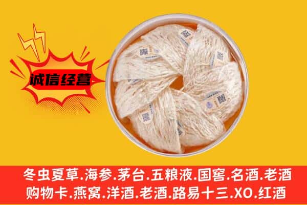 清流县回收燕窝