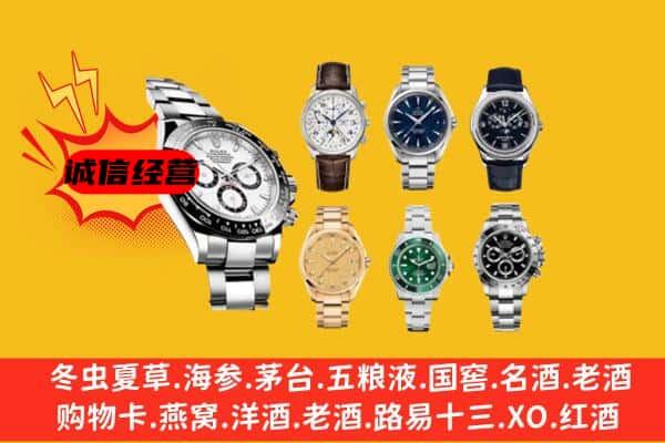 清流县回收名表